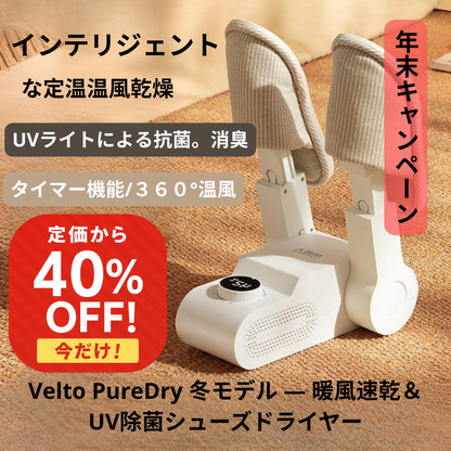 【定価から40%OFF】濡れた靴も10分で乾燥＆ニオイゼロ ― UV除菌付きポータブル靴