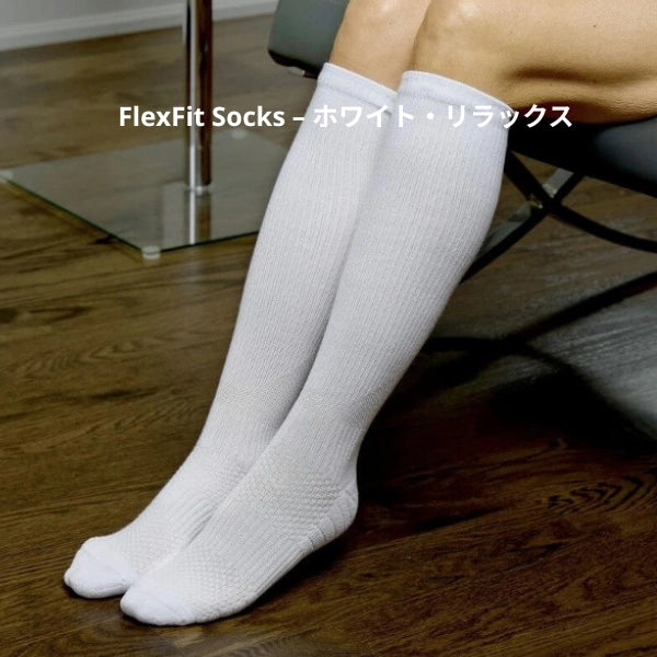 FlexiFitコンプレッションソックス