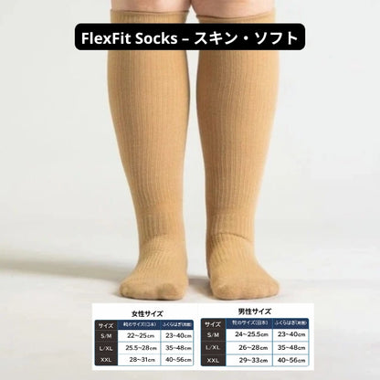 FlexiFitコンプレッションソックス