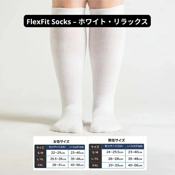FlexiFitコンプレッションソックス