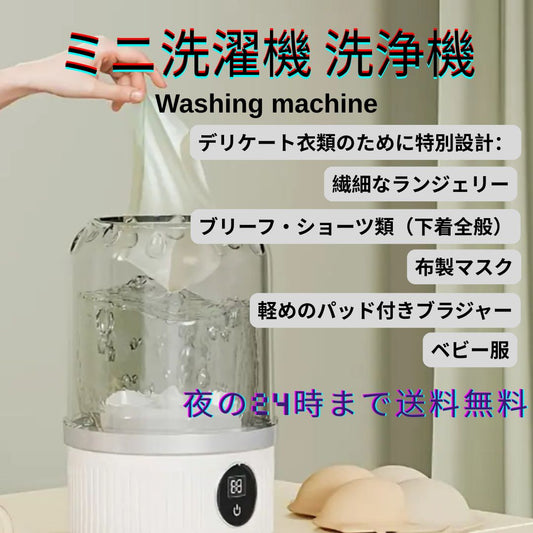 Velto Pure™ミニ洗濯機 バケツ式洗濯機【ワイヤレス充電】小型 ポータブル洗濯カップ 除菌機能付き 大容量 節水・節時間 便利収納 軽量静音 一人暮らしベビー服/下着/靴下など 簡単操作 省エネで経済的 自宅用 出張用 旅行用