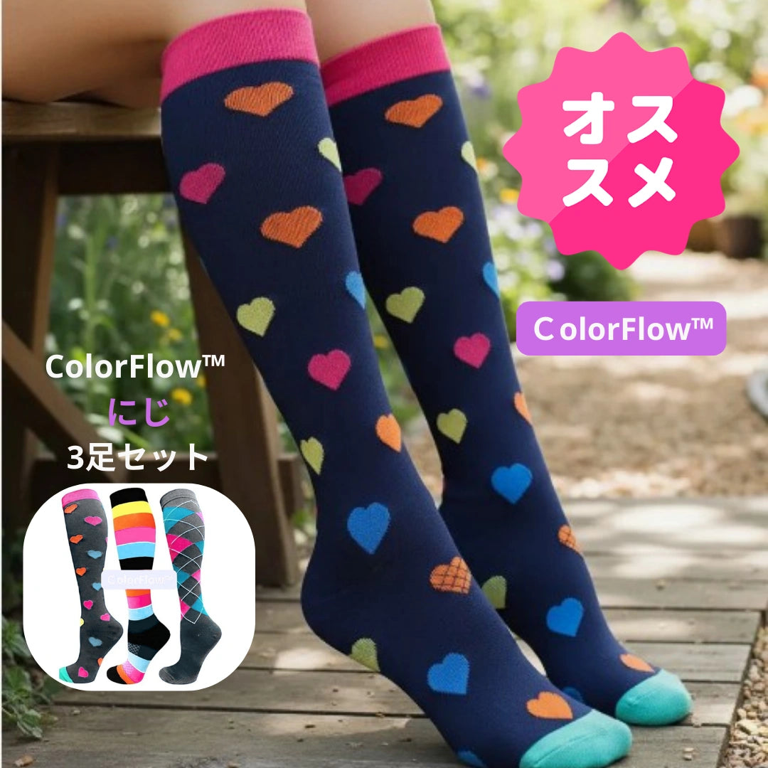 ColorFlow™ カラフル着圧ソックス（むくみ防止・やさしい着圧）3足セット