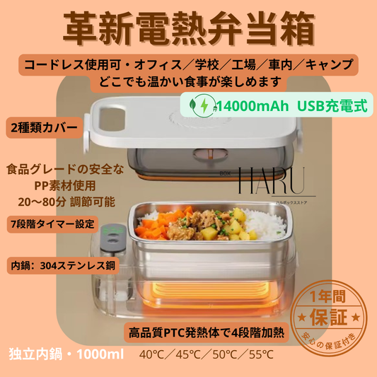 革新電熱弁当箱 1L大容量 ランチボックス 14000mAh USBワイヤレス充電式 高速加熱 注水不要 304ステンレス 可脱着式内釜 携帯便利 保温弁当箱