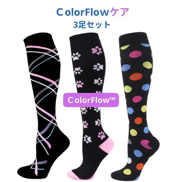 ColorFlow™ カラフル着圧ソックス（むくみ防止・やさしい着圧）3足セット