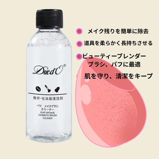 パフ＆ブラシクリーナー　50ｍｌ