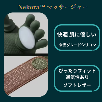 Nekora™ マッサージャー 肩・首マッサージャー 頸椎マッサージャー 僧帽筋・首ケア