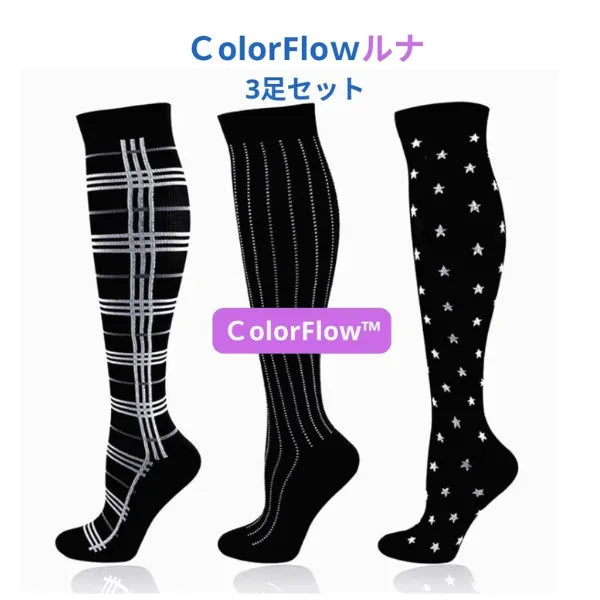 ColorFlow™ カラフル着圧ソックス（むくみ防止・やさしい着圧）3足セット
